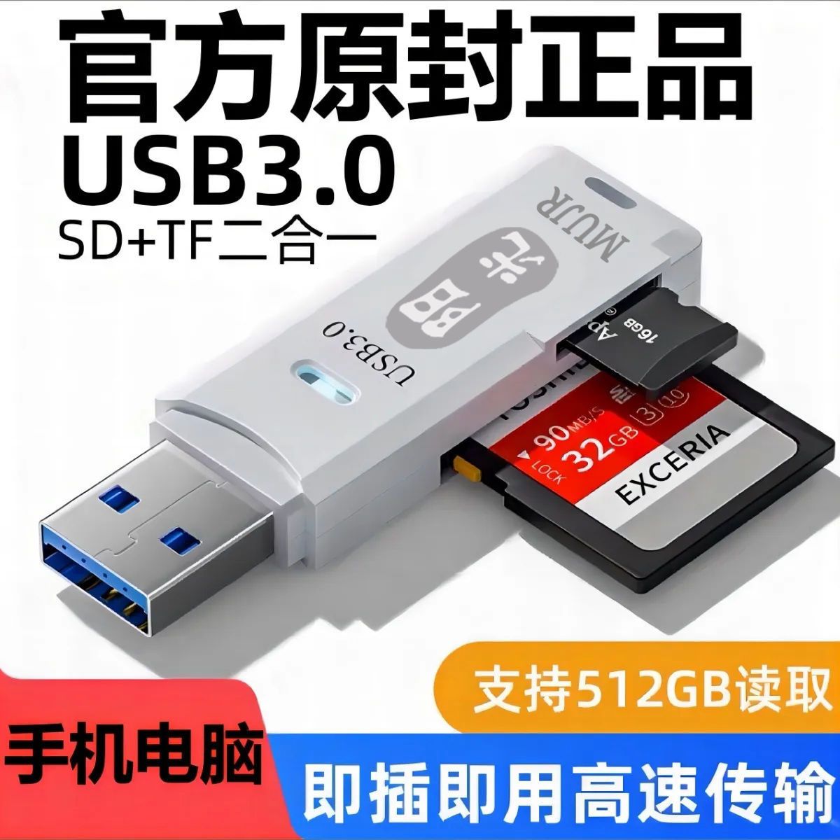 USB3.0高速读卡器手机TF内存卡手机电脑相机SD卡OTG转换器通用