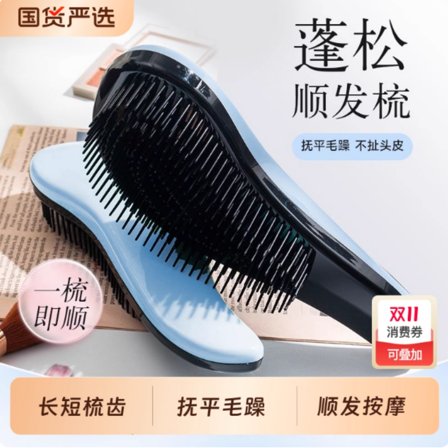 梳子顺发打结家用防静电便携按摩美发防脱发魔法王妃卷发网红tt梳