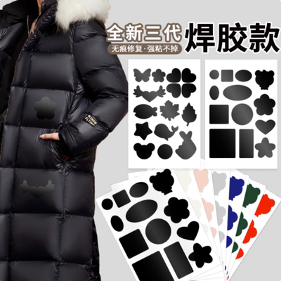 羽绒服补丁贴布贴破洞修补贴高档可水洗自粘无痕修复神器免缝皮衣