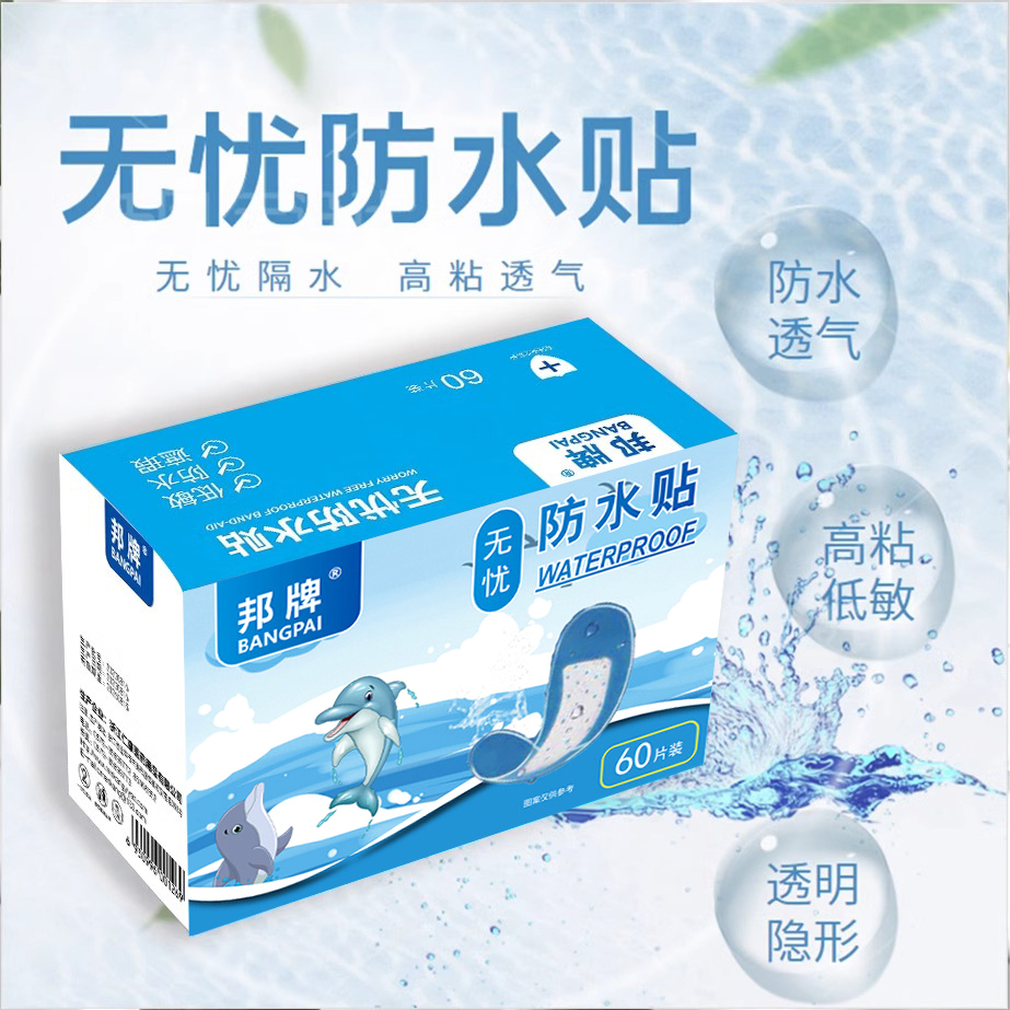 创可贴防水透气无忧贴大号儿童伤口止血户外透明防水贴洗澡游泳