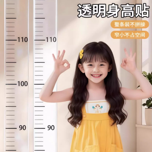 儿童身高贴身高墙贴测量透明宝宝身高贴纸可移除精准不伤墙身高尺