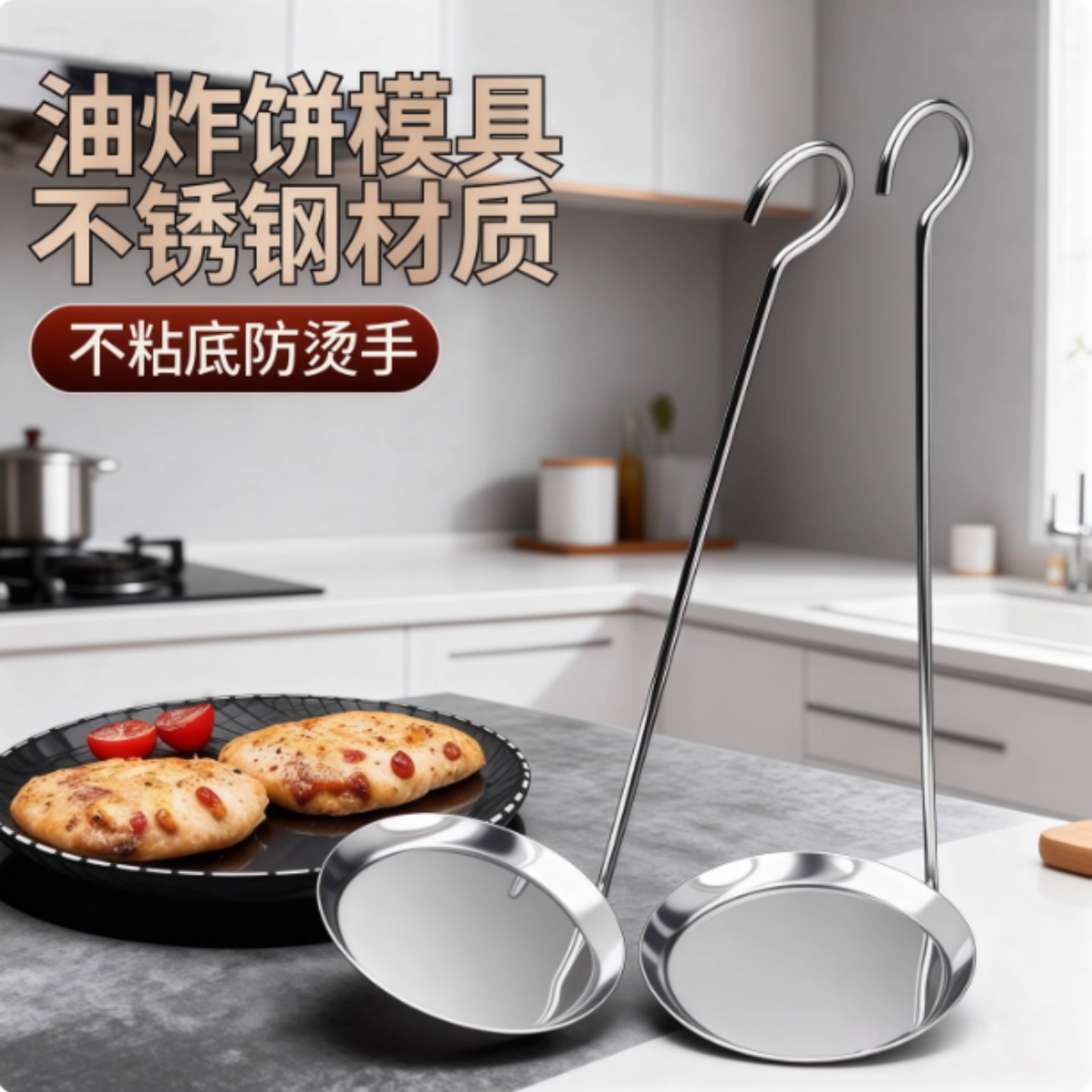 油炸粑粑模具烙饼勺子