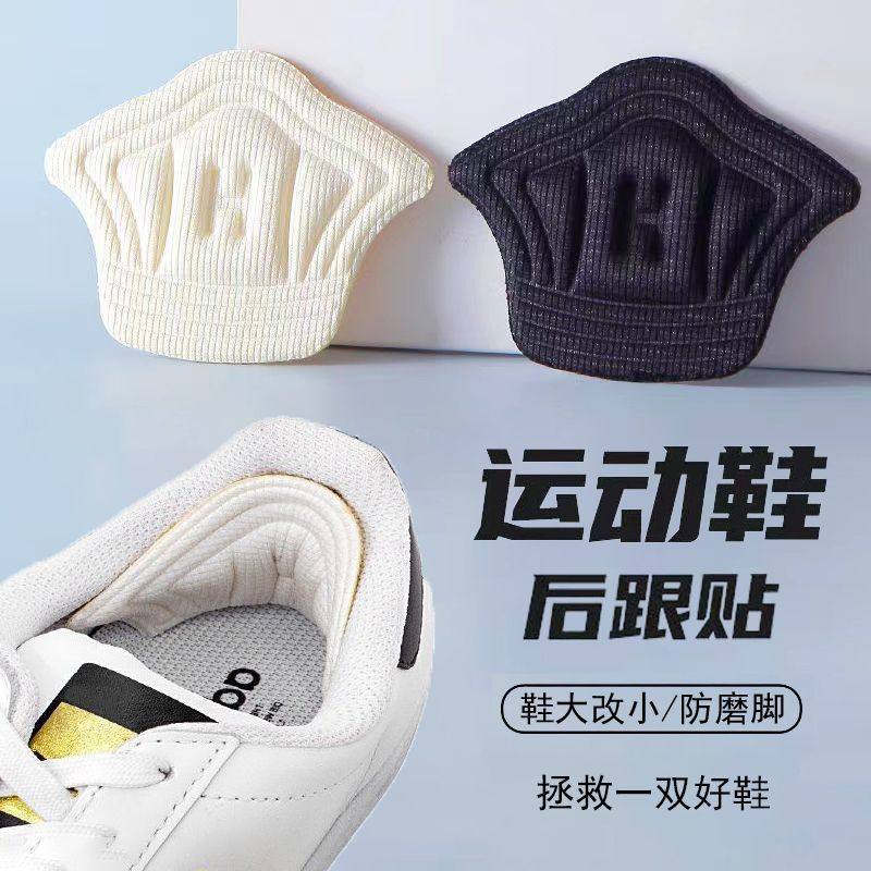 后跟贴防磨脚鞋子大了改小神器