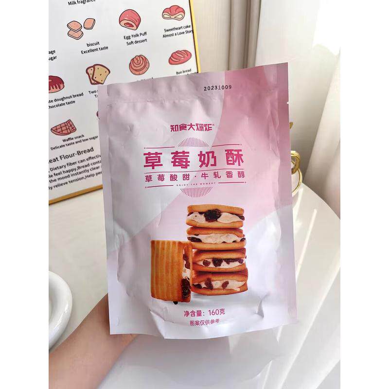 新货知食大爆炸蔓越莓饼干啵啵牛轧夹心奶酥充饥夜宵办公室追剧网