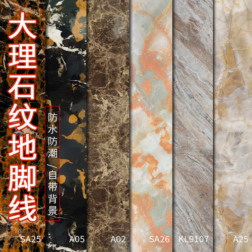 踢脚线自粘地脚线墙贴纸波导腰线门框包边装饰地板窗台瓷砖墙角线
