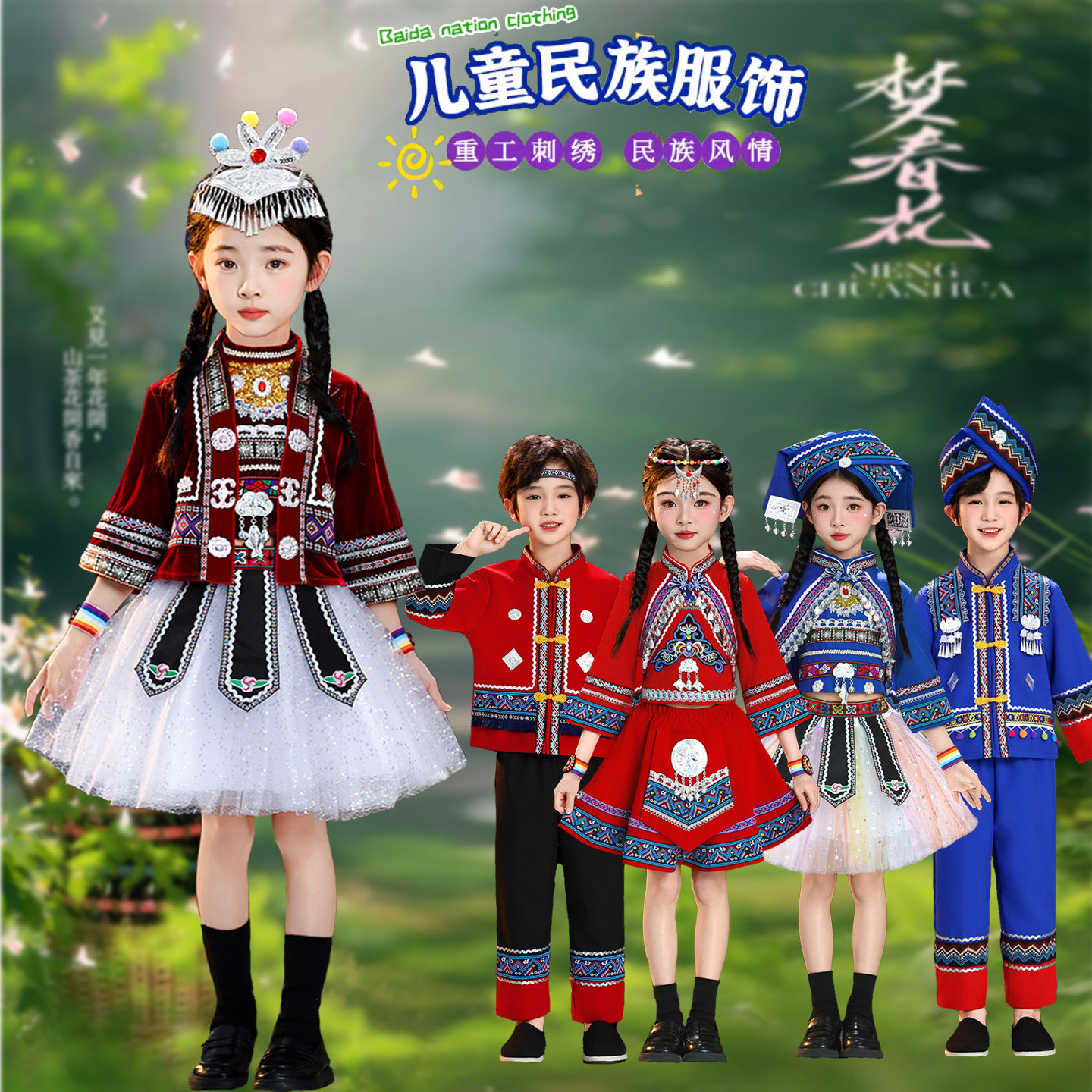 儿童少数民族服装苗家彝族舞蹈表演服女童踩花山哈尼演出服套装裙