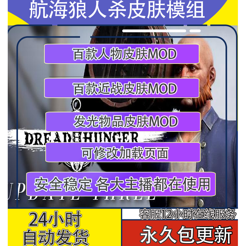 航海狼人杀皮肤mod恐惧饥饿模组DreadHunger插件支持steam