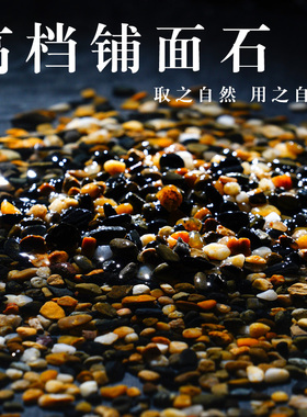 5斤多肉铺面石植物花盆里面放的小石头石子地面养花专用天然原石