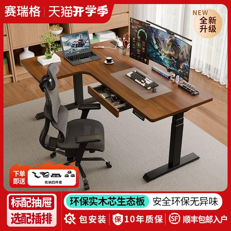 赛瑞格实木L型转角电动升降桌可移动家用电竞办公电脑站立式书桌