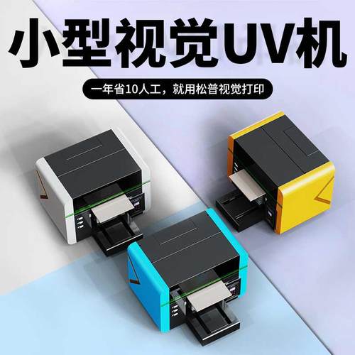 视觉uv打印机小型平板pet水晶标手机壳pvc卡片服装衣服数码印刷机