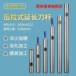 后拉式 延长杆小径延长杆DC6DC8数控深腔加工