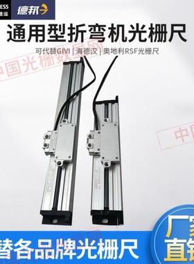 信诺和导轨折弯机光栅尺通用GIVI发格GVS海德汉RSF磁栅尺读数头
