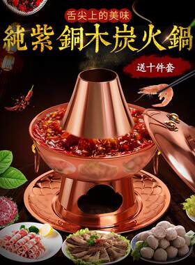 铜火锅家用木炭鸳鸯锅手工老北京纯铜锅火锅火锅商业羊肉涮锅