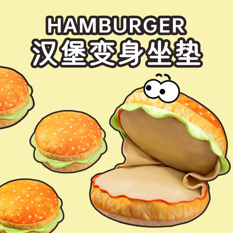 汉堡坐垫抽象生日礼物女生实用男生闺蜜沙雕创意搞怪闺蜜小众高级