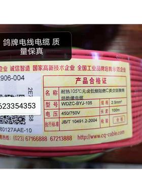 鸽牌电线无卤低烟阻燃WDZB/C-BYJ1.5 2.5 铜芯国标单芯100米/卷