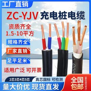 5芯 1.5 国标铜芯电缆ZC 2.5 10充电桩专用电缆线 YJV2