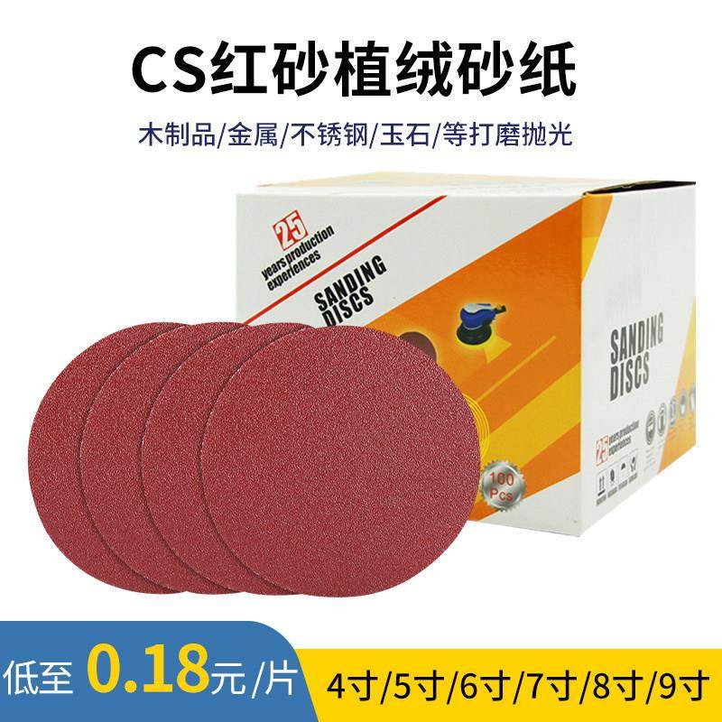 红砂植绒砂纸片角磨机打磨片抛光圆盘砂4-9寸干磨自粘式拉绒片