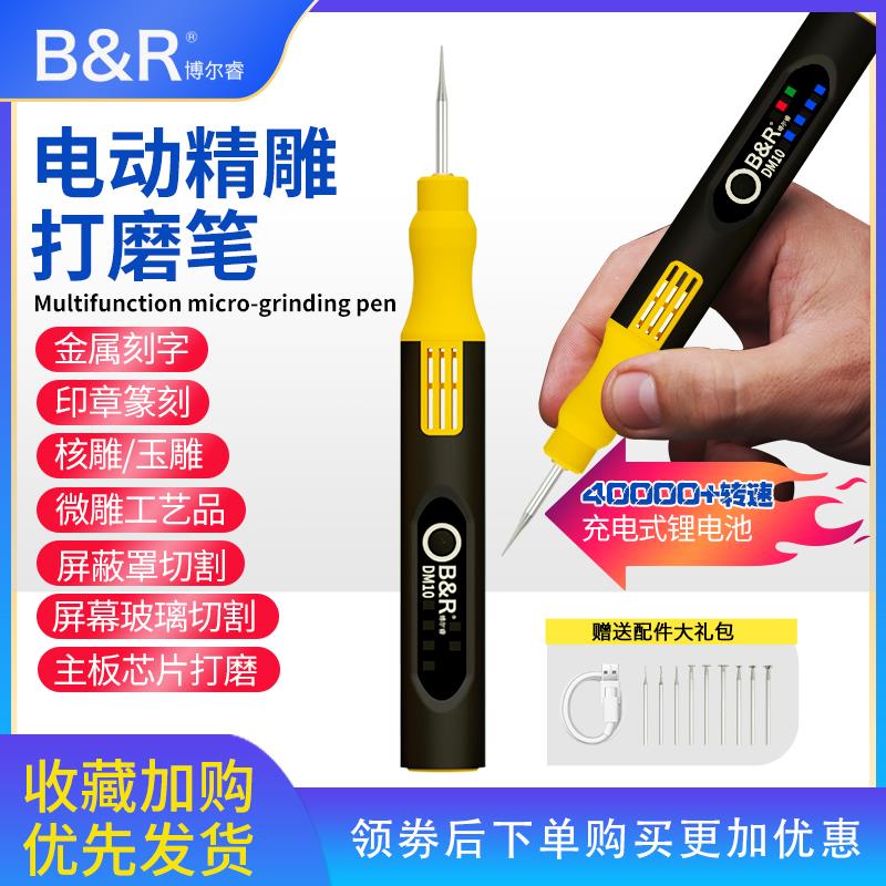 博尔睿充电迷你雕刻笔打磨笔木雕核雕抛光神器电动工具小型切割器