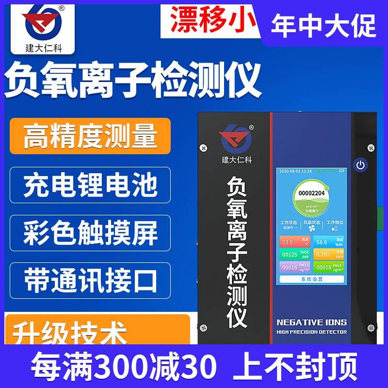 负氧离子检测仪甲醛室内便携空气质量TVOC监测传感器负离子测试仪