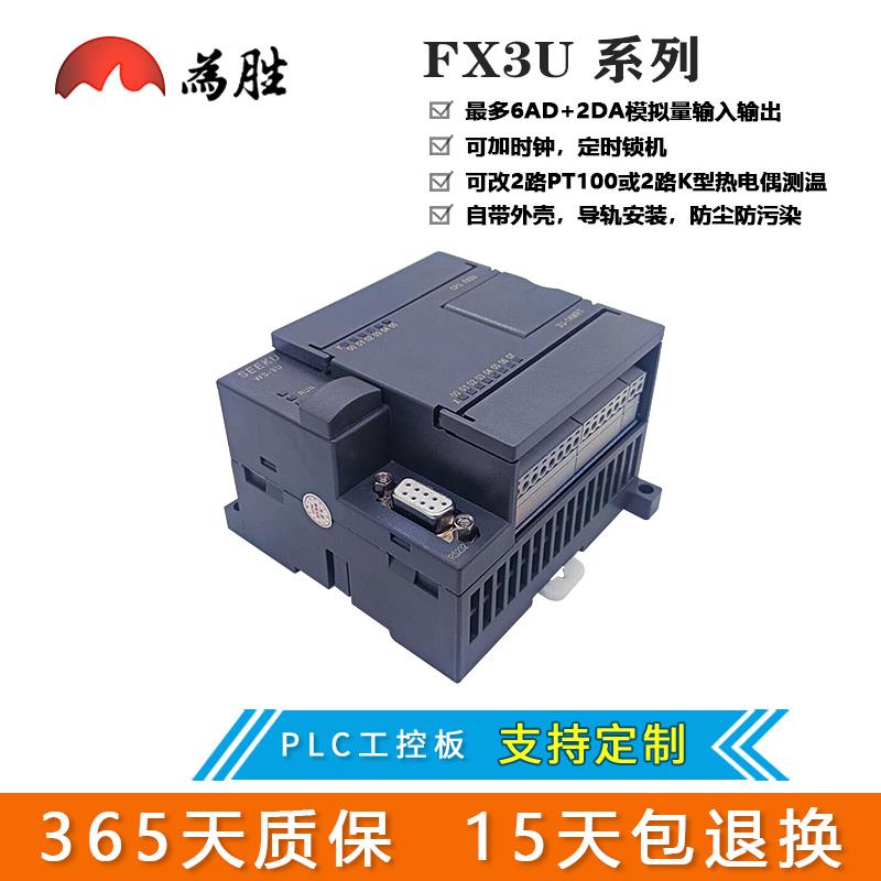 为胜PLC工控板控制FX3U-14/20/28/32MTMR带485模拟量PT100K型测温