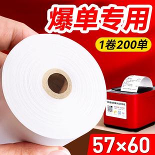 海之欧热敏打印纸57×60收银纸58mm超市收银餐饮x小票纸57 50超薄