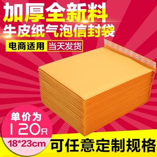 包邮 气泡袋信封 23cm加厚气泡信封袋黄色牛皮纸袋快递包装