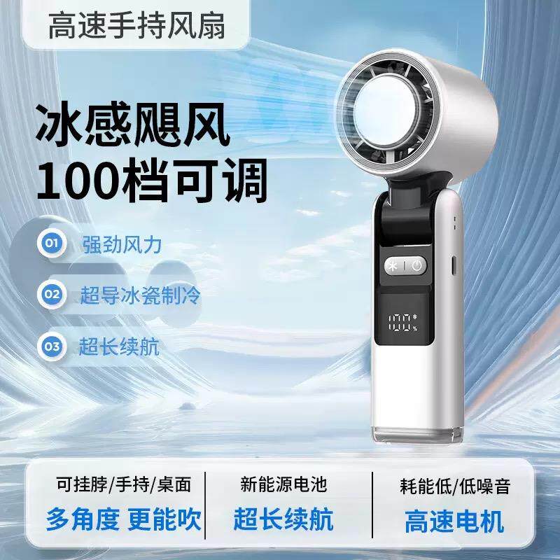 半导体制冷冰敷手持风扇折叠可挂脖户外小风袍数显便携式高速风扇