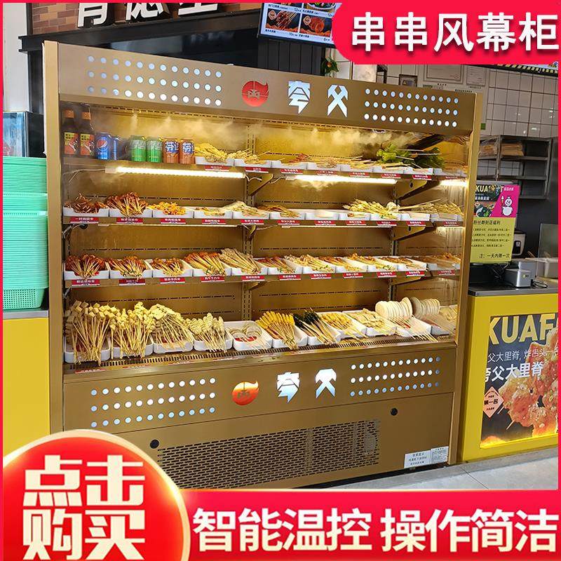 水果保鲜柜串串香喷雾展示柜马路边边自助火锅不锈钢风幕柜定做