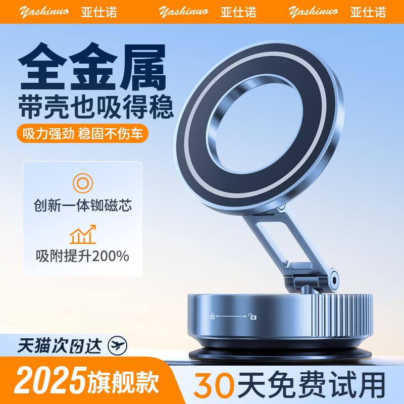 车载手机磁吸支架2025年新款汽车专用导航真空吸盘屏幕中控台支架