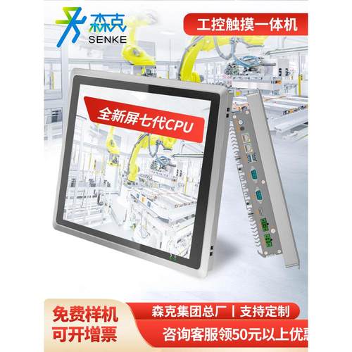 15/17/ 19英寸工业和工业控制一体化平板电脑嵌入式全封闭视觉触