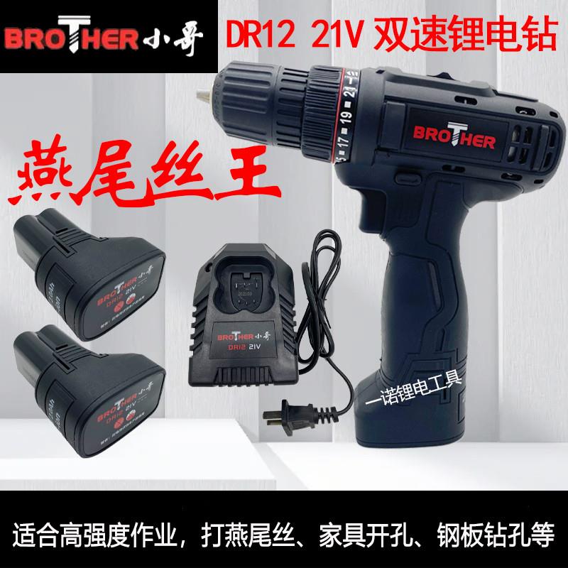 小哥锂电手钻手电钻电池充电器21V原装配件多功能家用电动螺丝刀