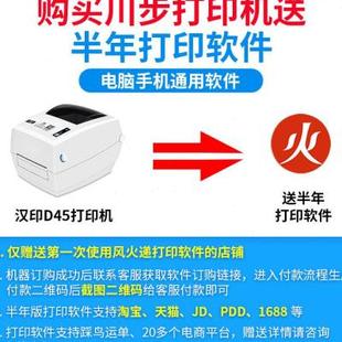 快递打单机电子面单打印机快递单一联单面单机热敏标签机 汉印D45