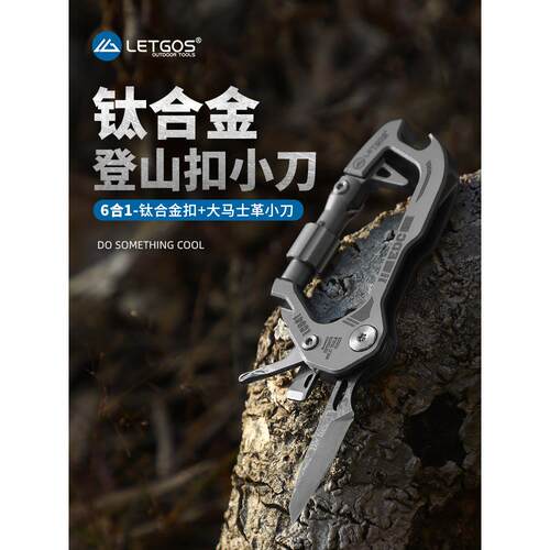 拉格斯钛合金登山扣小刀创意汽车钥匙扣edc小工具D形挂扣户外求生