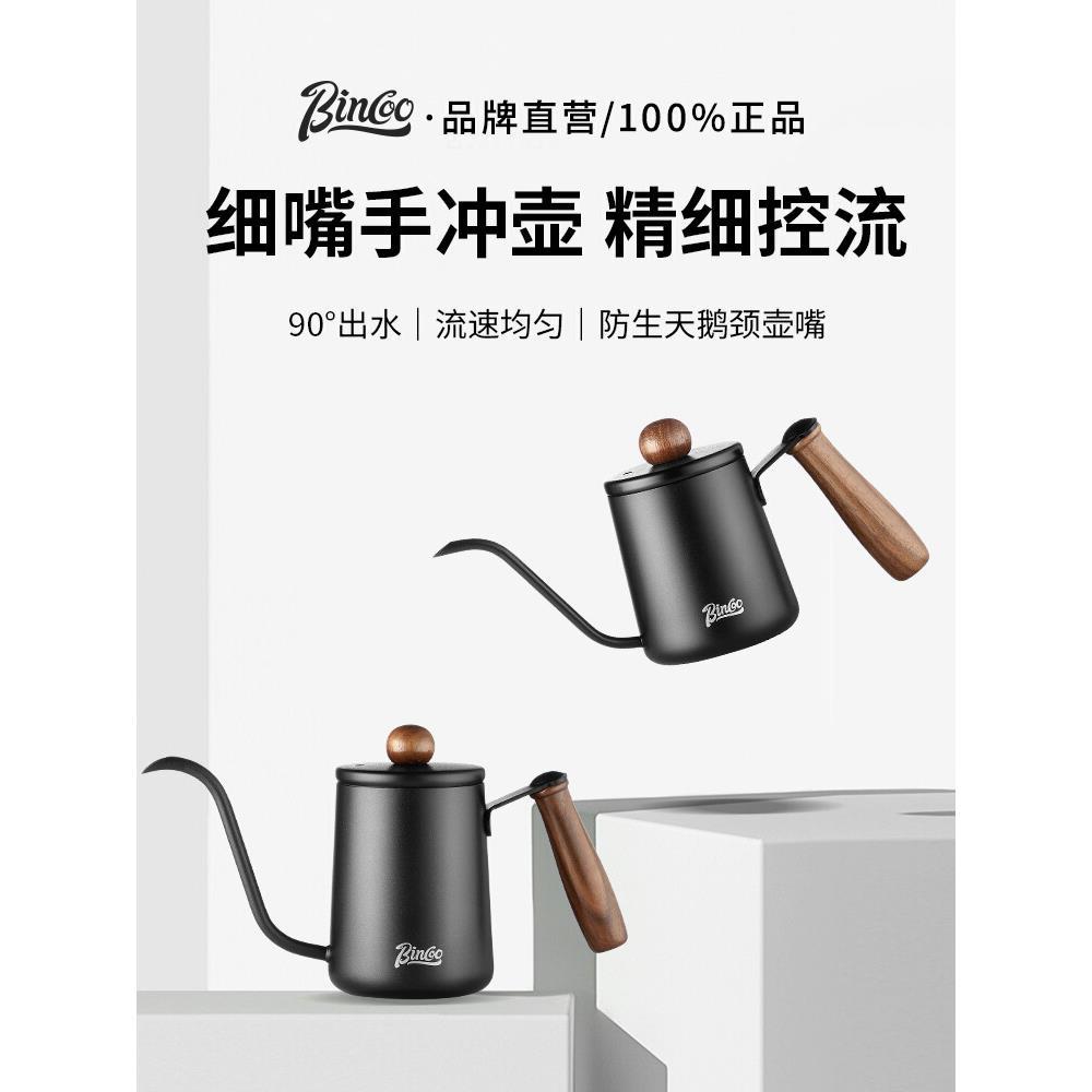 新品Bincoo摩卡细嘴手冲壶专业级长嘴咖啡壶不锈钢挂耳冲泡注水壶