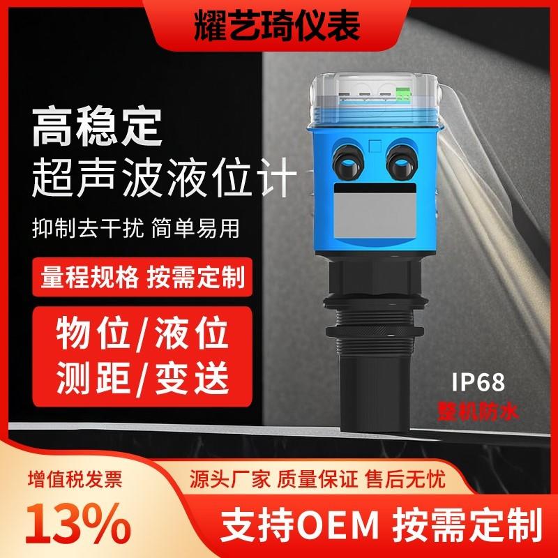 超声波液位计一体分体式传感变送器4-20mA水位物位计防水防腐防爆