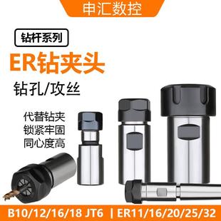 ER11 JT6 ER16 ER20 ER32台钻代替钻夹头 ER钻夹头B16 ER25 B18
