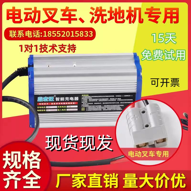 电动叉车充电器12V24V升降机洗地机堆高车铅酸锂电快充