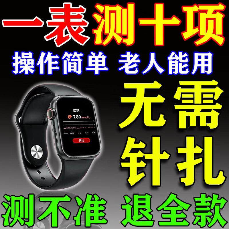 老人智能手表血压血糖血脂尿酸四合一多功能检测仪心率血氧量测b