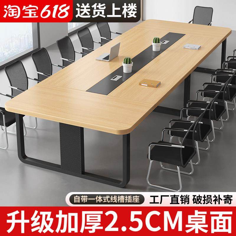 会议桌长桌简约现代会议室洽谈桌椅组合长方形长条桌工作台办公桌
