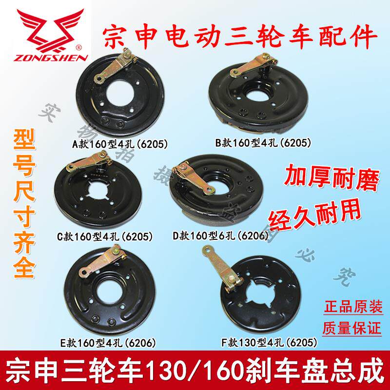 江苏宗申电动三轮车淮海金彭160煞车片盘后轮制动总成4孔原厂鼓盖
