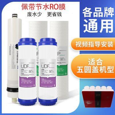 5级套装全套 家用净水器滤芯通用 净水机纯水机过滤芯适合5盖机型