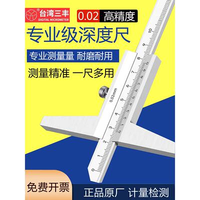 台湾三丰深度尺高精度带表深度卡尺游标卡尺电子数显不锈钢深度尺