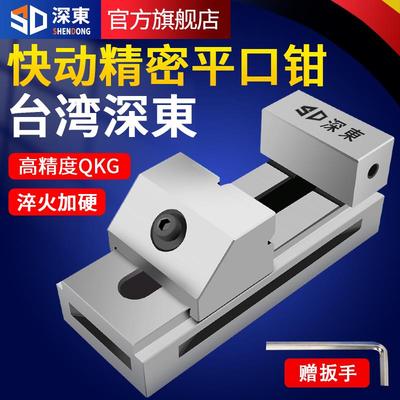 深东QKG高精密快动平口钳cnc铣床夹具批士直角小型磨床老虎钳2-8