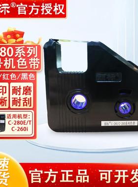 丽标线号机C280T/E色带LB280BK标签纸碳带号码管打印机打号打码机