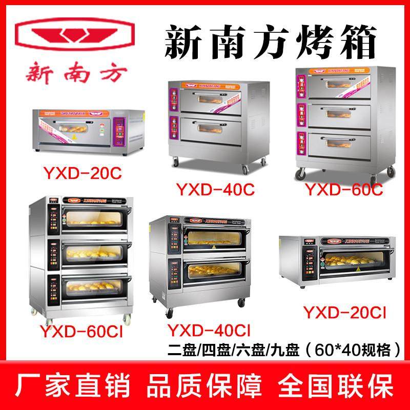 新南方烤箱商用大容量 一二三层蛋糕面包披萨炉电烘炉商用电烤箱