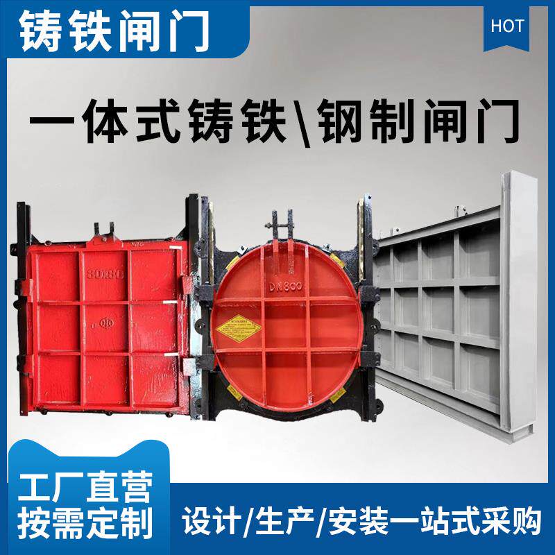 铸铁闸门一体式手电筒动两用启闭机水库渠道钢制铸铁镶铜闸门