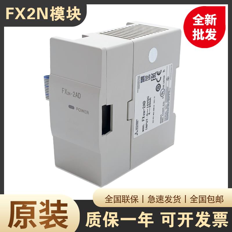 三菱PLC模块FX2N-2AD 4AD 8AD 2DA 4DA 3/5A PT TC 1PG-E 2LC 1HC