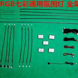 流光动态幻彩无线隐形黑亚克力气氛装 汽车内饰LED氛围灯改装 饰