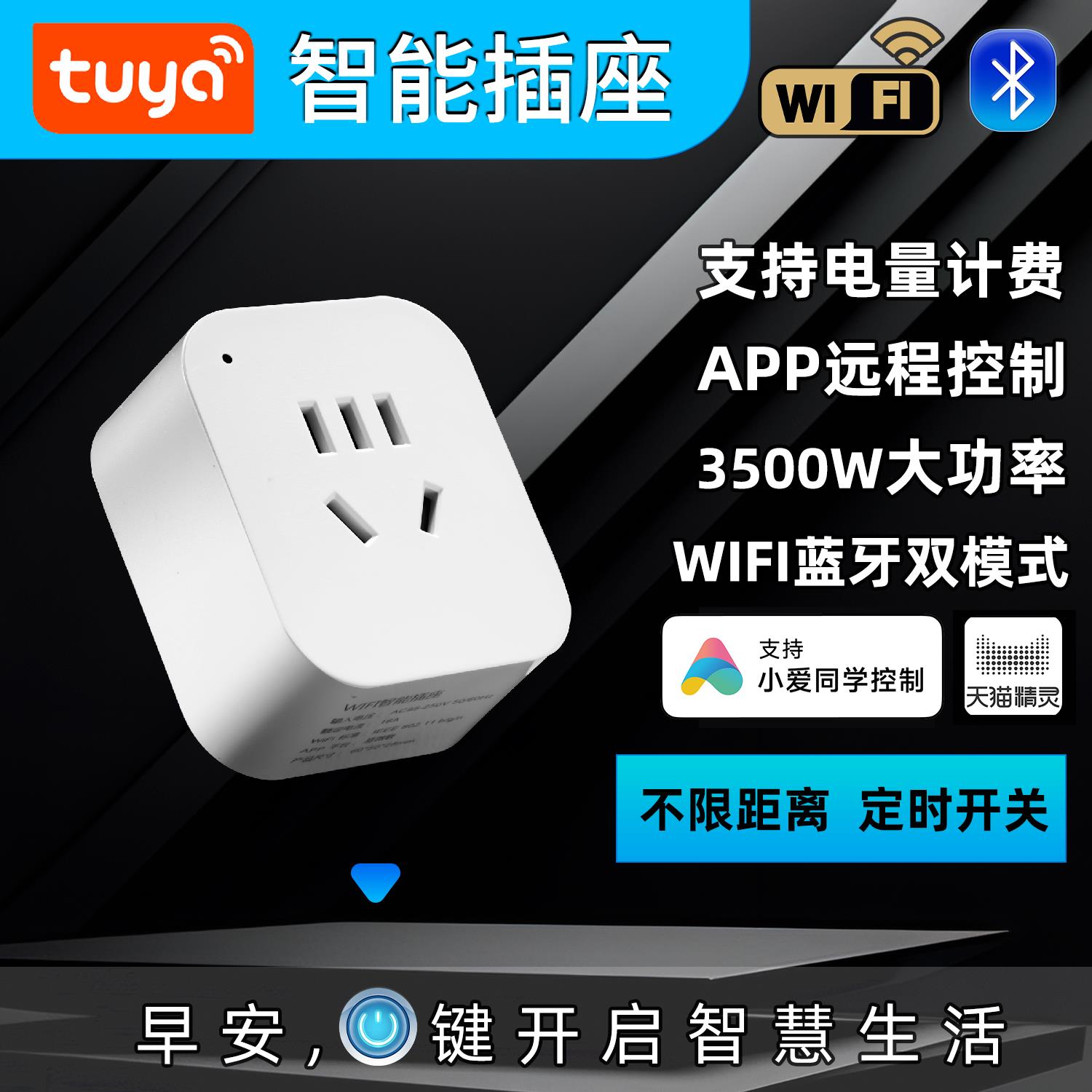 涂鸦wifi智能插座手机远程控制定时开 关电量电费统计语音控制插