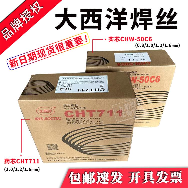 美国大西洋Chw-50C6实芯碳钢二次焊丝Cht711药芯焊丝Chg56R氩弧焊